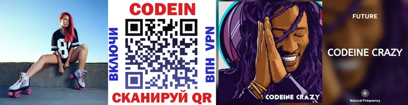 Codein Purple Drank цены Электроугли